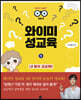 와이미 성교육 1 : 내 몸이 궁금해!