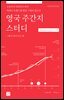 영국 주간지 스터디 - 테크 비즈니스 편