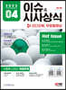 2022 이슈&시사상식 4월호 + 오디오북 (통권 제182호)