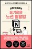 프로 일잘러의 슬기로운 노션 활용법