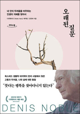 오래된 질문 (큰글자도서)