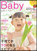 AERA with Baby 子育てがラクになるエビデンス