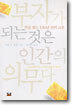 부자가 되는 것은 인간의 의무다