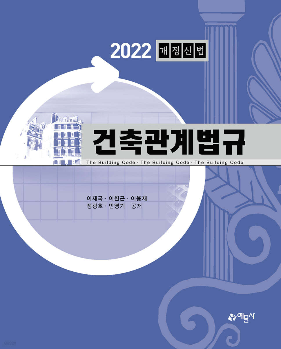 2022 건축관계법규