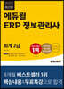 2022 에듀윌 ERP 정보관리사 회계 2급
