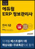 2022 에듀윌 ERP 정보관리사 인사 2급