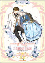 만화 그 오빠들을 조심해! 5