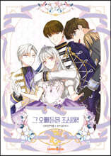 만화 그 오빠들을 조심해! 6