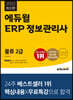 2022 에듀윌 ERP 정보관리사 물류 2급