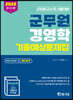 2022 군무원 경영학 기출예상문제집