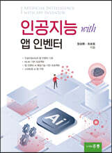 인공지능 with 앱 인벤터