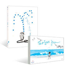 여름이 온다 + 파도야 놀자