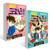 명탐정 코난 하이바라 아이 셀렉션 상, 하 세트