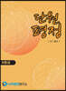 단원평정 고1 함수 B등급 학생용