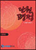 단원평정 도형의 방정식 C등급 학생용