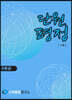 단원평정 수열 B등급 학생용