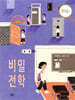 비밀 전학