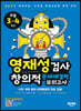영재성검사 창의적 문제해결력 모의고사 초등 3~4학년