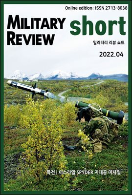 밀리터리 리뷰 쇼트 2204