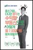중소기업 다니던 용수는 수익형 부동산으로 어떻게 월 7,000만원 벌게 됐을까?