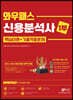 2022 신용분석사 1부 핵심이론+기출적중문제