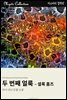 두 번째 얼룩 - 셜록 홈즈