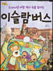 이슬람 버스