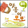 야옹이 모모