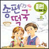 송편(?)떡국