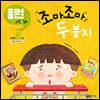 조마조마 두 봉지