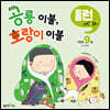 공룡 이불, 호랑이 이불