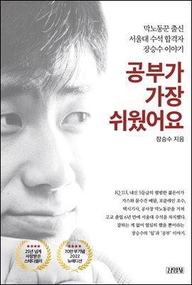 공부가 가장 쉬웠어요