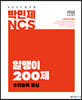 2022 박민제 NCS 알맹이 200제 수리능력 중심