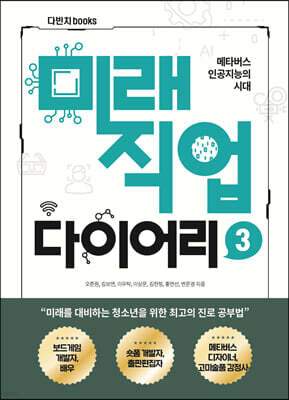 미래직업 다이어리 3