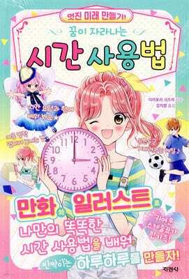 시간 사용법