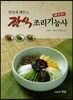 한식조리 기능사 이론 및 실기
