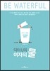 닥터 U의 여자의 물