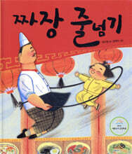 짜장 줄넘기