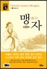맹자