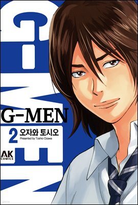 G멘 02권