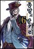 종말의 발키리 06권