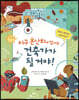 지구 온난화에 맞서는 건축가가 될 거야!
