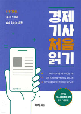 경제 기사 처음 읽기