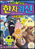 신비아파트 한자 귀신 19