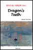 Dragon's Teeth - 영어로 읽는 세계문학 1044