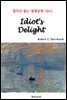 Idiot's Delight - 영어로 읽는 세계문학 1043