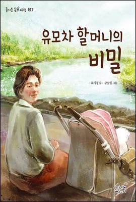 유모차 할머니의 비밀