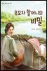 유모차 할머니의 비밀