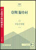 2022 박문각 공인중개사 이혁 필수서 2차 부동산세법