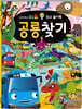 꼬마버스 타요 두뇌 놀이북 : 공룡 찾기